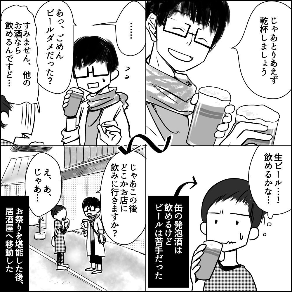 趣味の話で盛り上がり彼の自宅へ!? しかしUさんの家には…【彼と出会って、シングルマザーになった話 Vol.2】