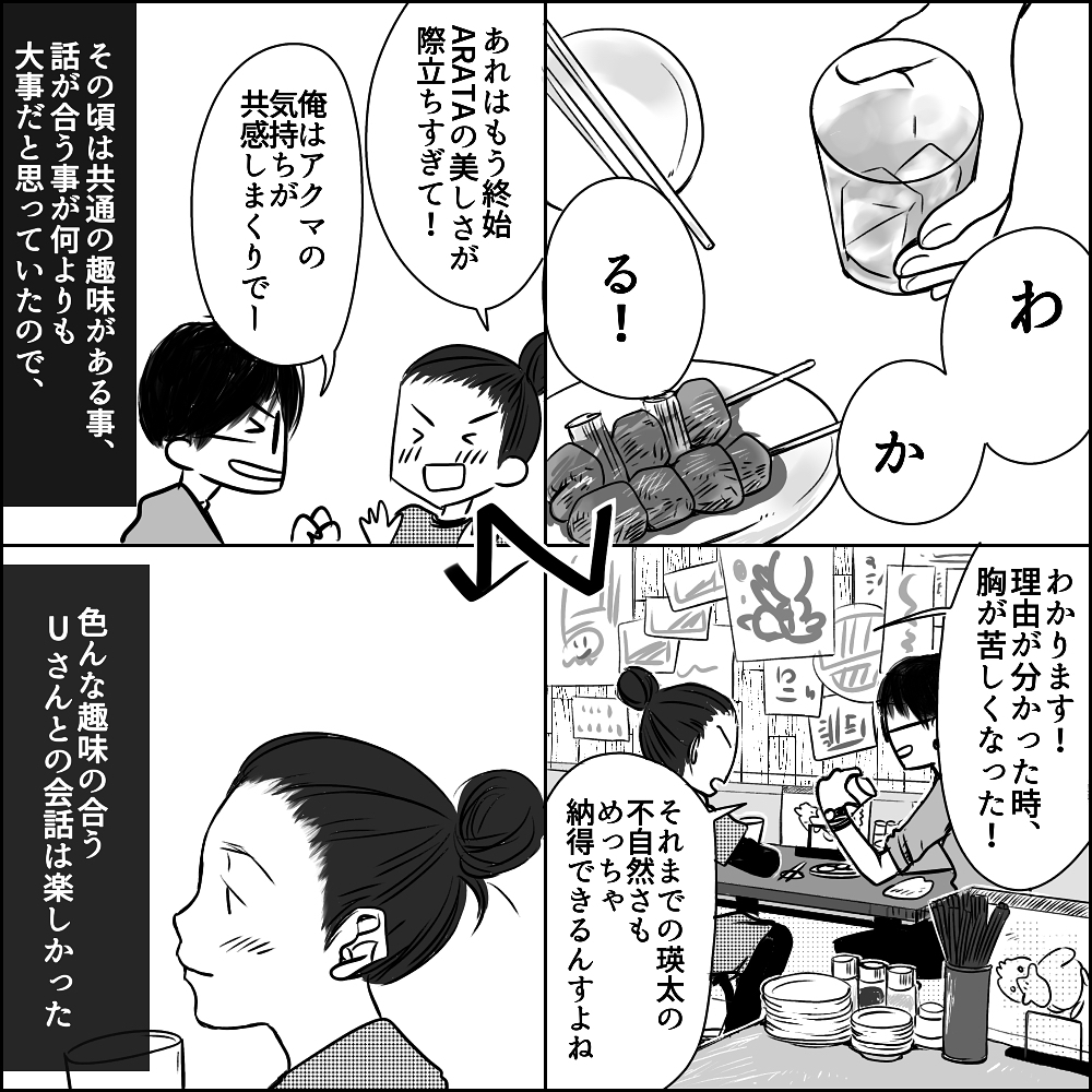 趣味の話で盛り上がり彼の自宅へ!? しかしUさんの家には…【彼と出会って、シングルマザーになった話 Vol.2】