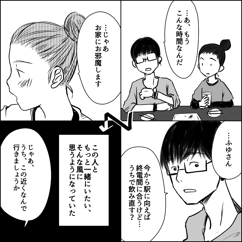 趣味の話で盛り上がり彼の自宅へ!? しかしUさんの家には…【彼と出会って、シングルマザーになった話 Vol.2】
