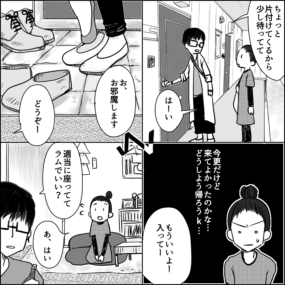 趣味の話で盛り上がり彼の自宅へ!? しかしUさんの家には…【彼と出会って、シングルマザーになった話 Vol.2】