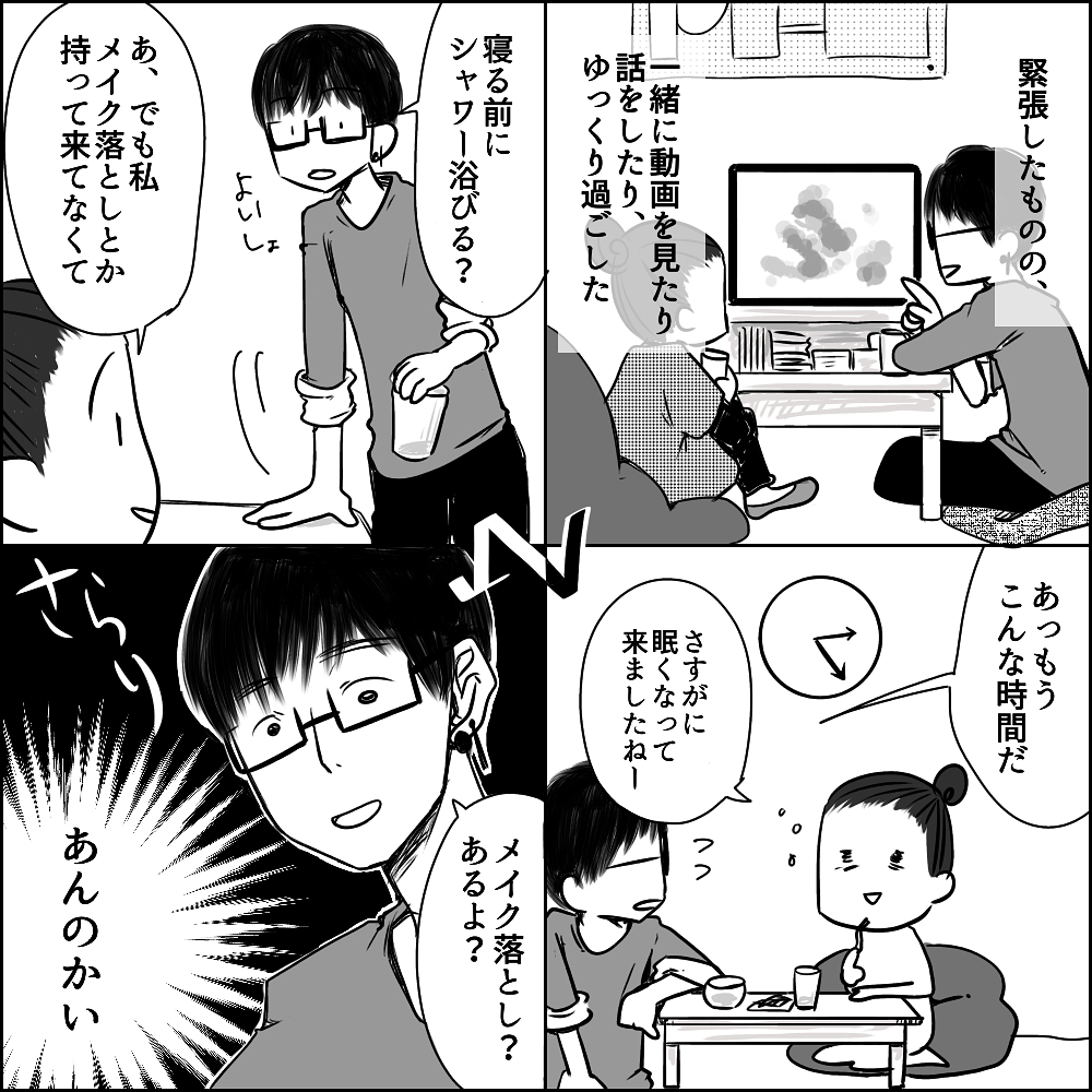 趣味の話で盛り上がり彼の自宅へ!? しかしUさんの家には…【彼と出会って、シングルマザーになった話 Vol.2】