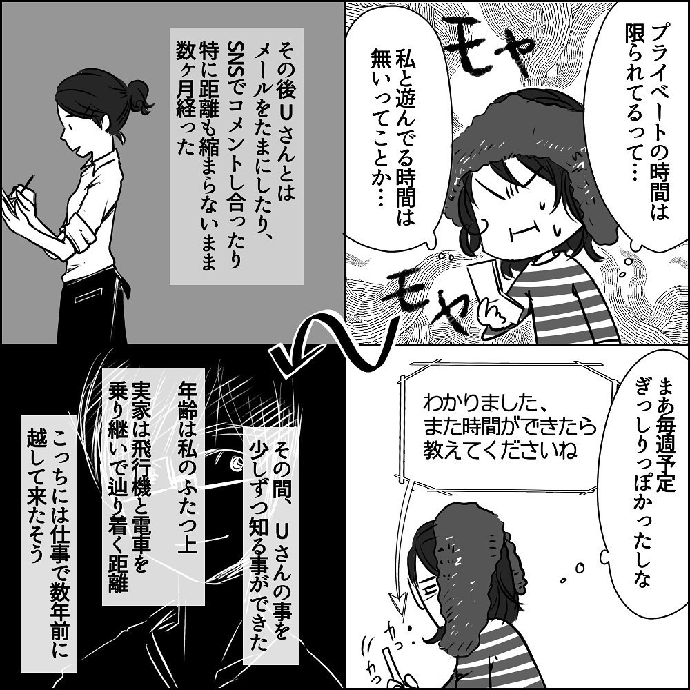 趣味の話で盛り上がり彼の自宅へ!? しかしUさんの家には…【彼と出会って、シングルマザーになった話 Vol.2】