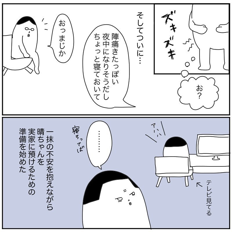 第2子出産! 産後の豆腐メンタルに追い打ちをかける、夫の無情な一言【産後クライシス Vol.7】
