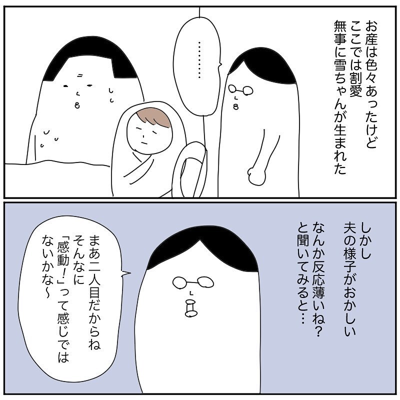 第2子出産! 産後の豆腐メンタルに追い打ちをかける、夫の無情な一言【産後クライシス Vol.7】