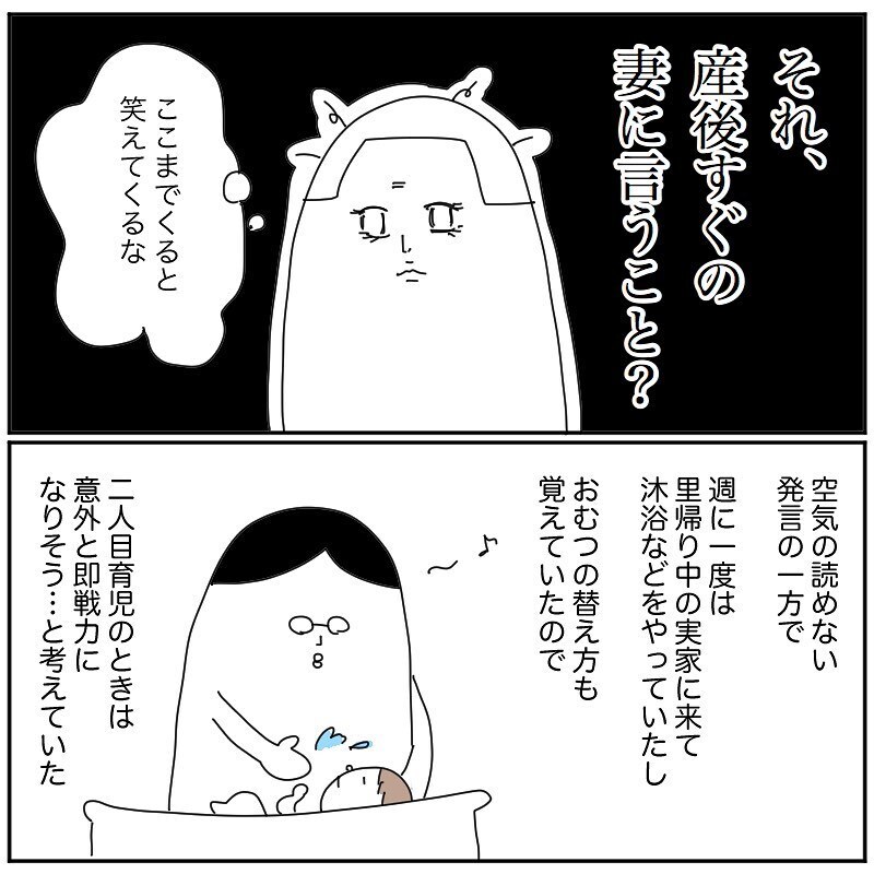 第2子出産! 産後の豆腐メンタルに追い打ちをかける、夫の無情な一言【産後クライシス Vol.7】