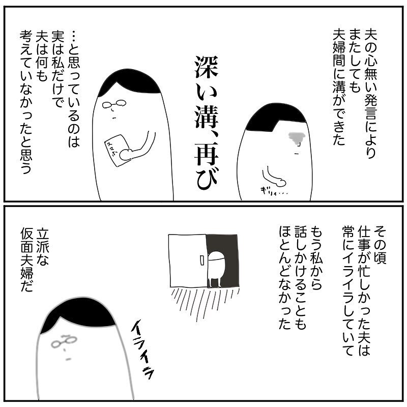 まるで他人事… 保育園問題を夫に相談するもまさかの返答が【産後クライシス Vol.8】