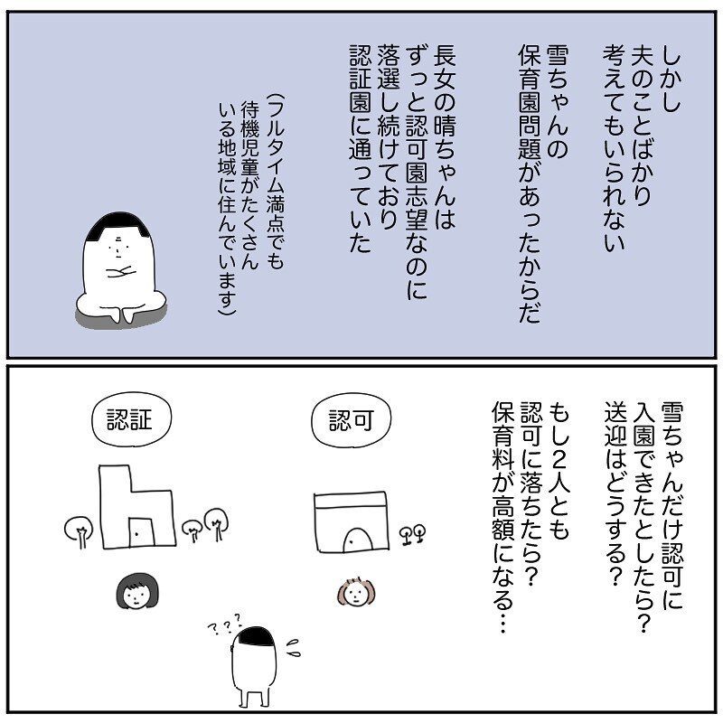 まるで他人事… 保育園問題を夫に相談するもまさかの返答が【産後クライシス Vol.8】