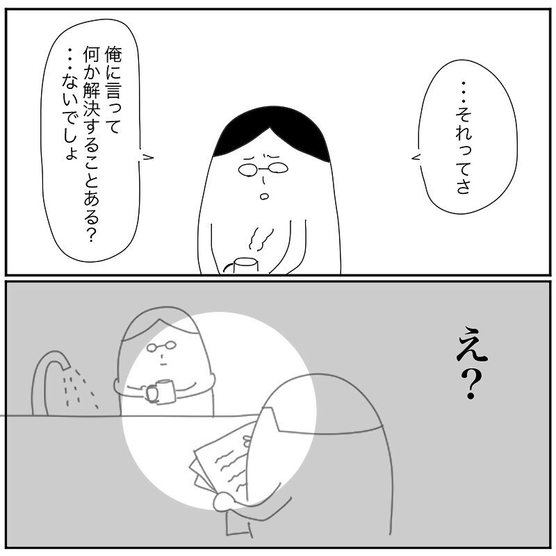 まるで他人事… 保育園問題を夫に相談するもまさかの返答が【産後クライシス Vol.8】