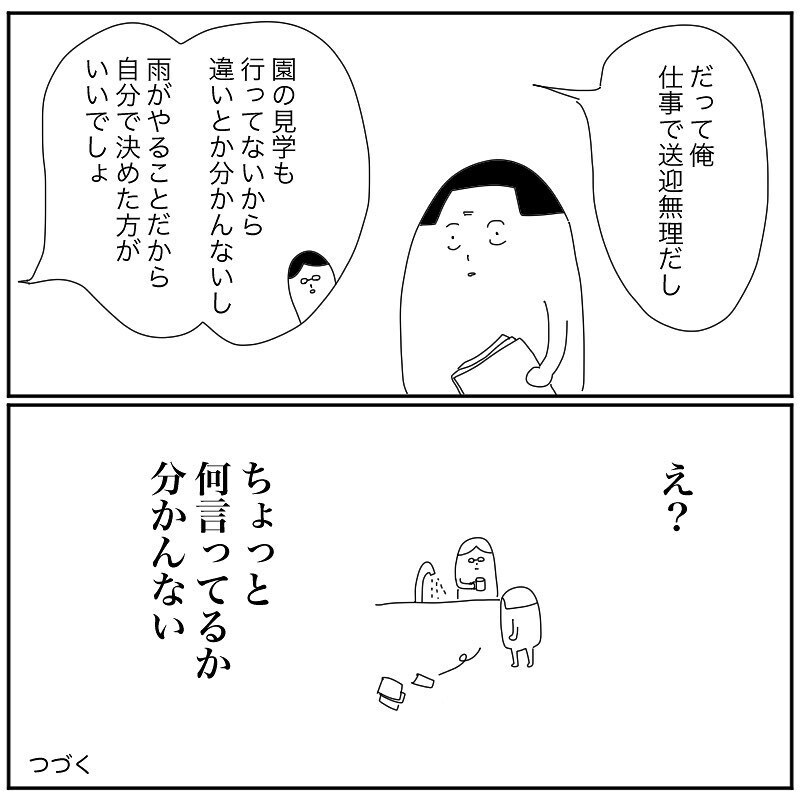 まるで他人事… 保育園問題を夫に相談するもまさかの返答が【産後クライシス Vol.8】