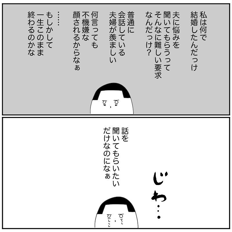 他人事な夫に怒り爆発！ ただ聞いてほしいだけなのに…【産後クライシス Vol.9】