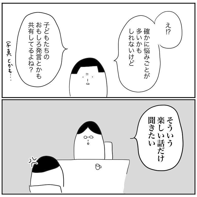 長女の鋭い質問にうろたえる夫　子どもは親をよく見ている【産後クライシス Vol.10】