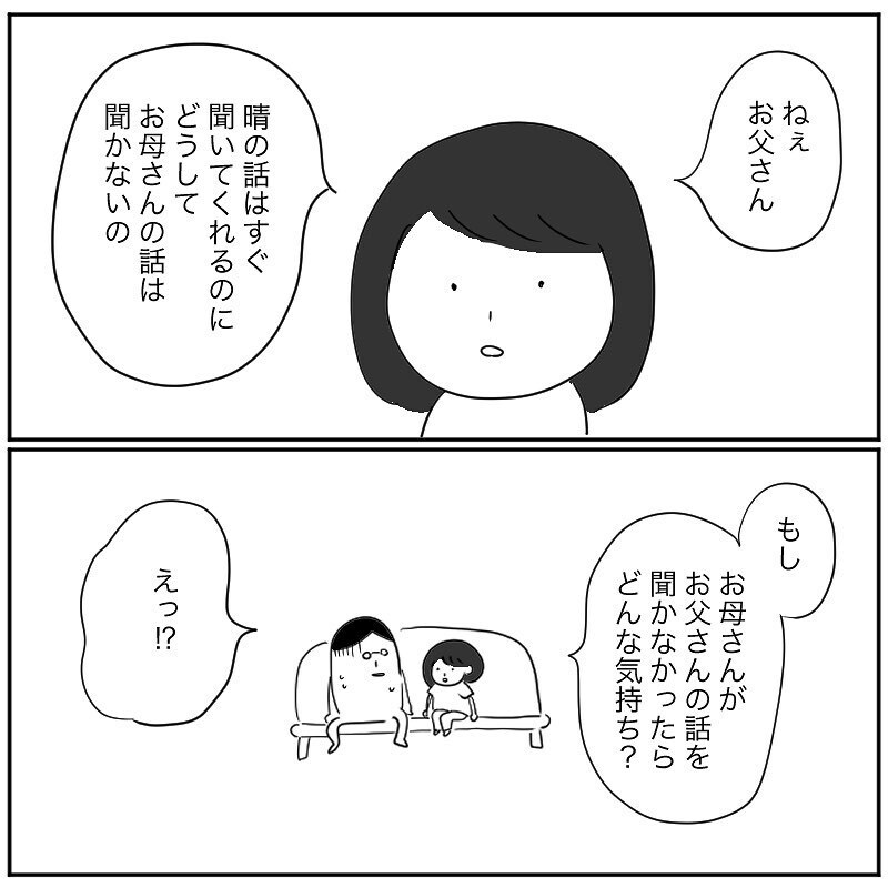 長女の鋭い質問にうろたえる夫　子どもは親をよく見ている【産後クライシス Vol.10】
