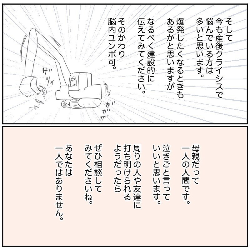 産後クライシスを乗り越え、今だからわかること【産後クライシス Vol.11】