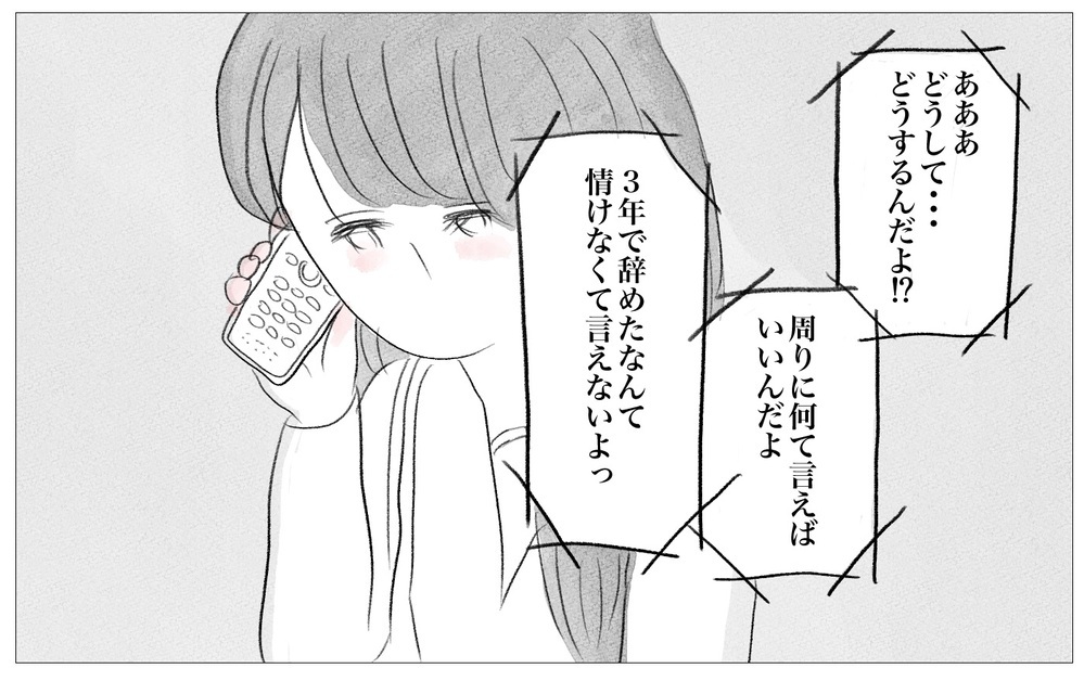彼のために仕事を辞めた私…しかし彼からは思いもよらない言葉が！【親に整形させられた私が、母になる Vol.49】
