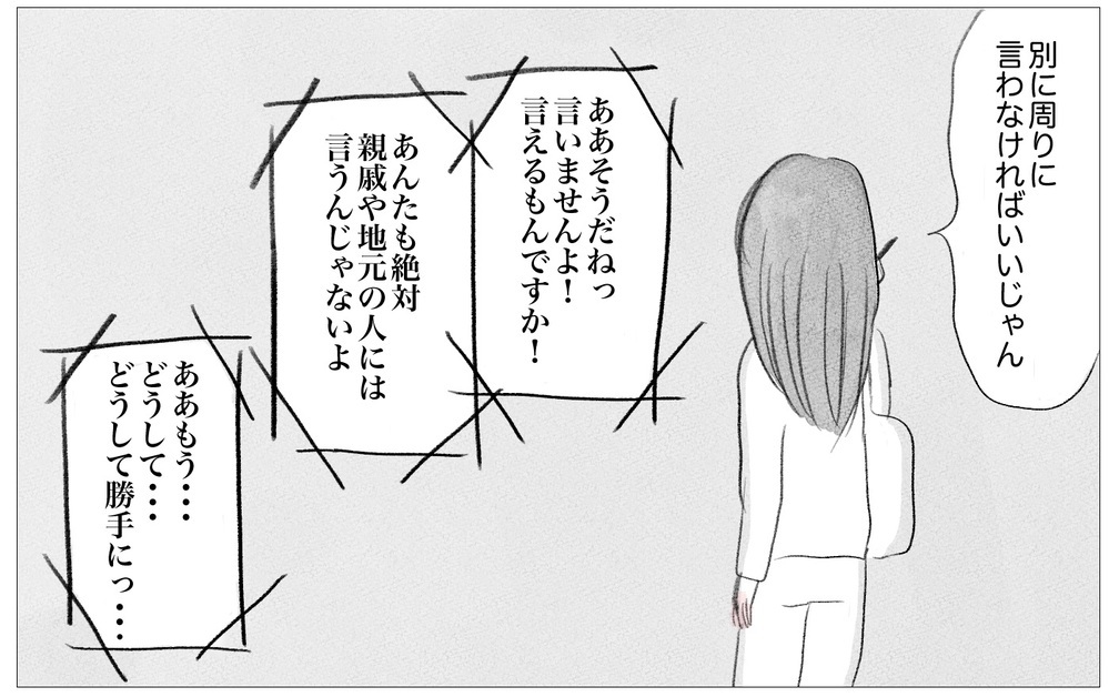 彼のために仕事を辞めた私…しかし彼からは思いもよらない言葉が！【親に整形させられた私が、母になる Vol.49】