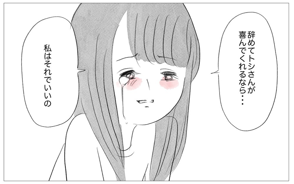 彼のために仕事を辞めた私…しかし彼からは思いもよらない言葉が！【親に整形させられた私が、母になる Vol.49】