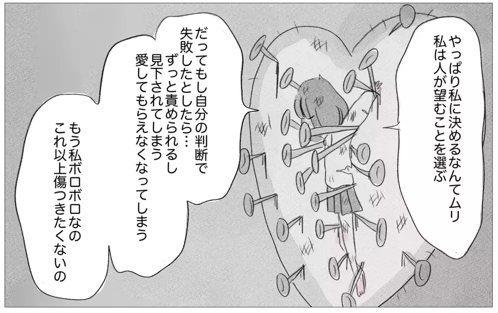 依存先が母から彼に変わっただけ…？幼少期に打ち込まれた歪んだ思考を抜くには【親に整形させられた私が、母になる Vol.50】