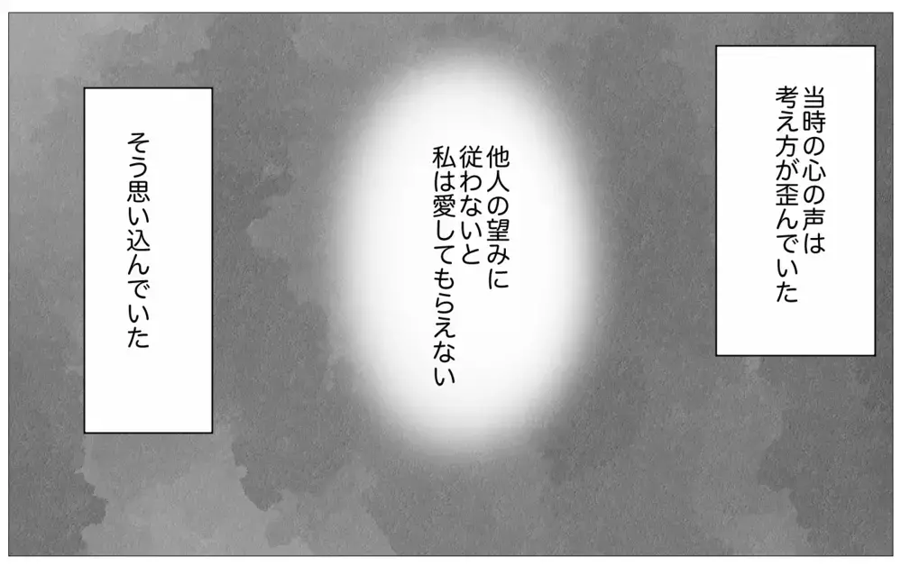 依存先が母から彼に変わっただけ…？幼少期に打ち込まれた歪んだ思考を抜くには【親に整形させられた私が、母になる Vol.50】