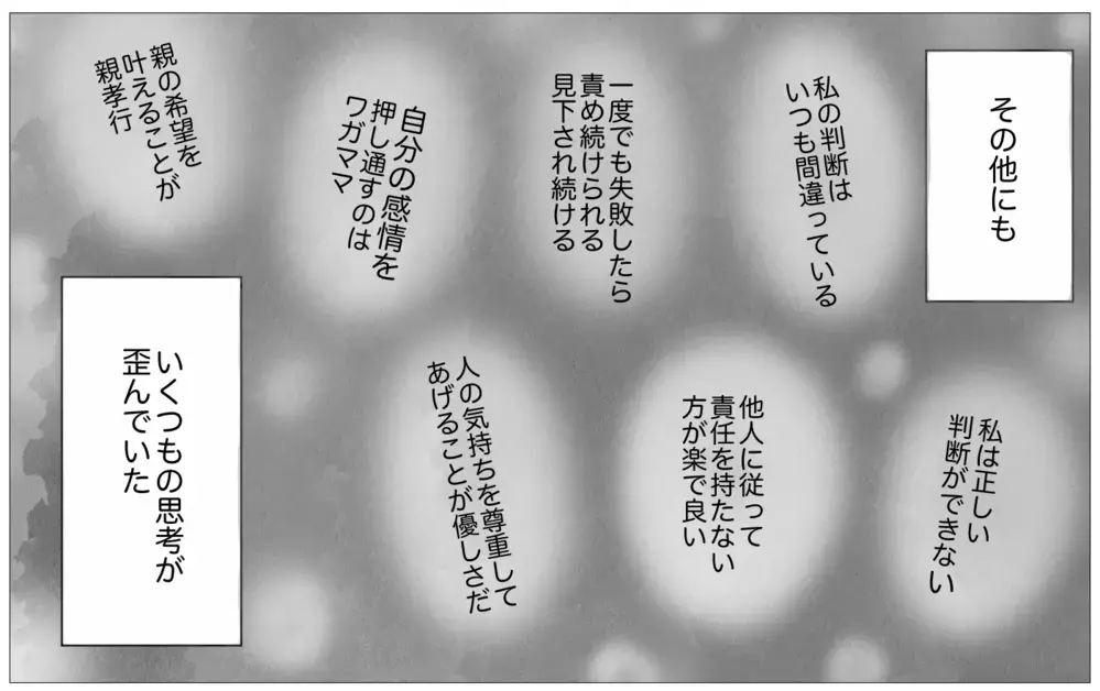 依存先が母から彼に変わっただけ…？幼少期に打ち込まれた歪んだ思考を抜くには【親に整形させられた私が、母になる Vol.50】