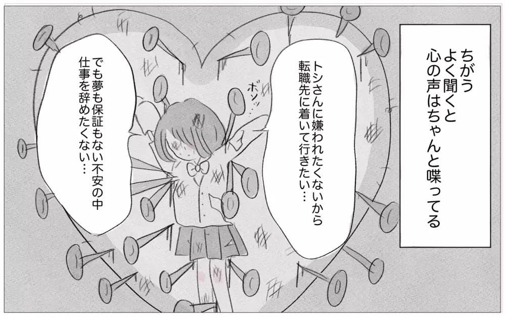 依存先が母から彼に変わっただけ…？幼少期に打ち込まれた歪んだ思考を抜くには【親に整形させられた私が、母になる Vol.50】