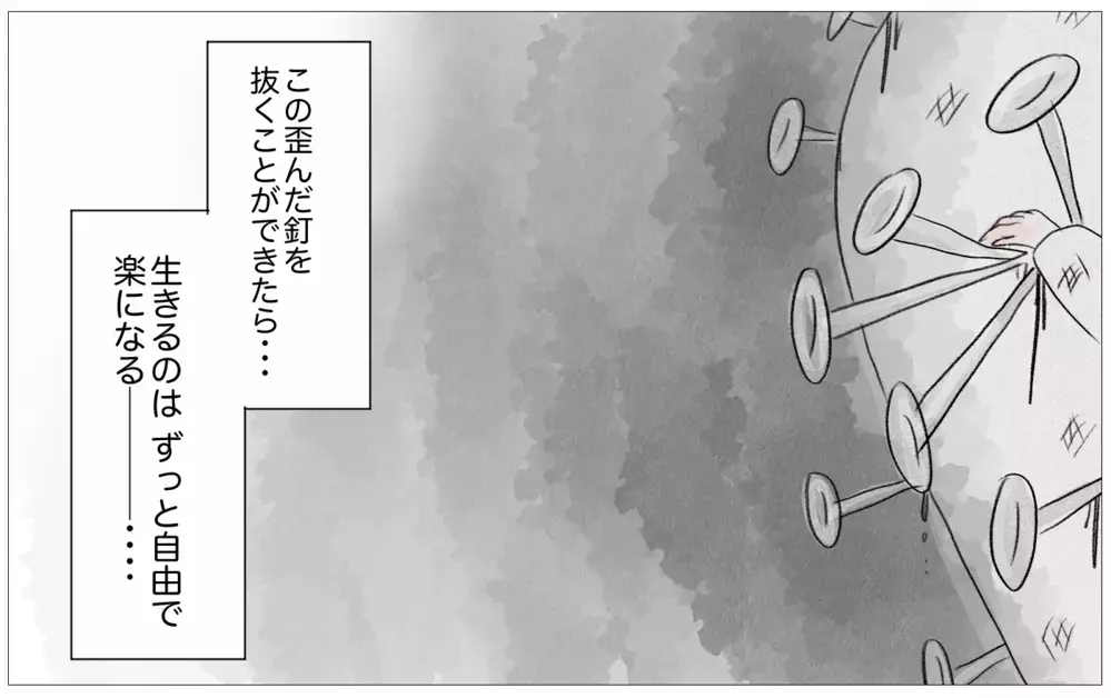 依存先が母から彼に変わっただけ…？幼少期に打ち込まれた歪んだ思考を抜くには【親に整形させられた私が、母になる Vol.50】