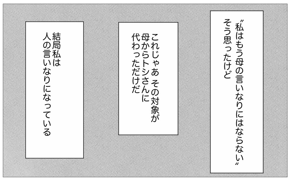 依存先が母から彼に変わっただけ…？幼少期に打ち込まれた歪んだ思考を抜くには【親に整形させられた私が、母になる Vol.50】
