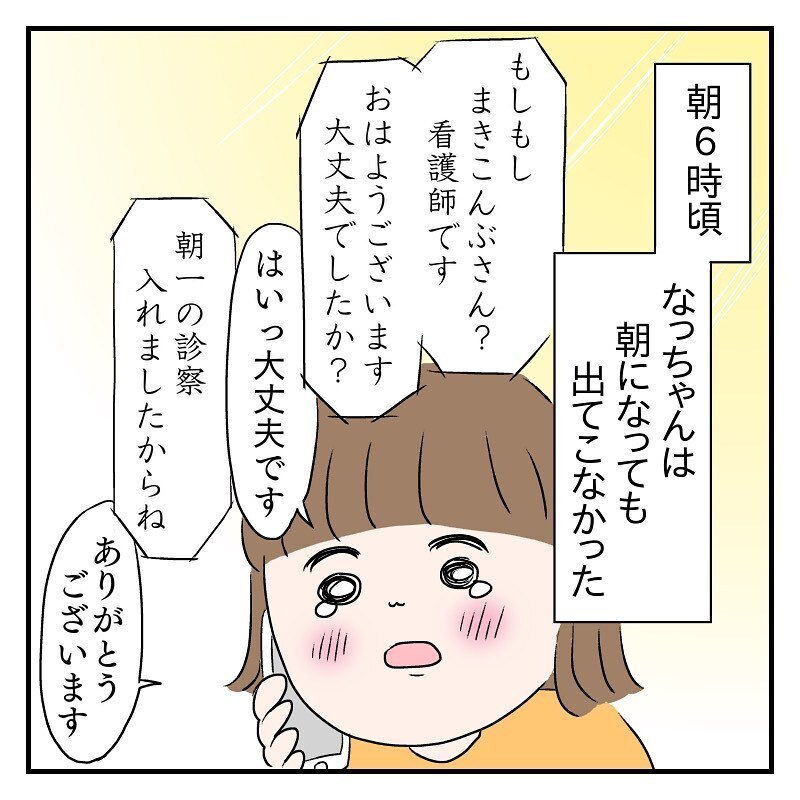 安静にして朝一で病院へ　なっちゃんを診察してもらうと…【なっちゃんのこと Vol.9】