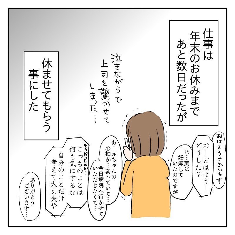 安静にして朝一で病院へ　なっちゃんを診察してもらうと…【なっちゃんのこと Vol.9】