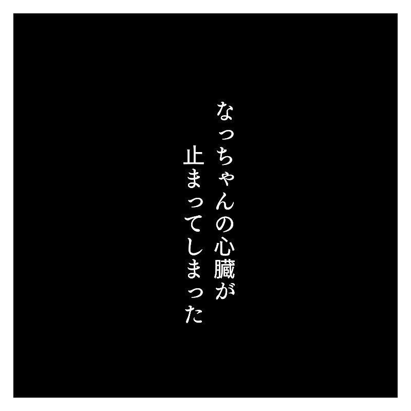 安静にして朝一で病院へ　なっちゃんを診察してもらうと…【なっちゃんのこと Vol.9】