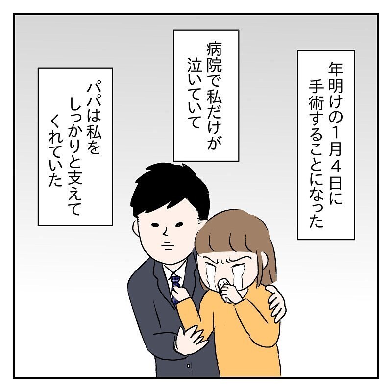 流産し泣く私を支えてくれたパパ、しかし家に帰ると…【なっちゃんのこと Vol.10】