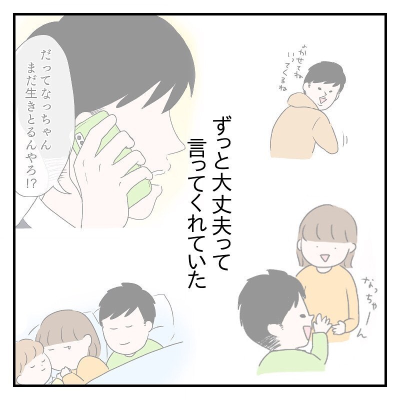 流産し泣く私を支えてくれたパパ、しかし家に帰ると…【なっちゃんのこと Vol.10】