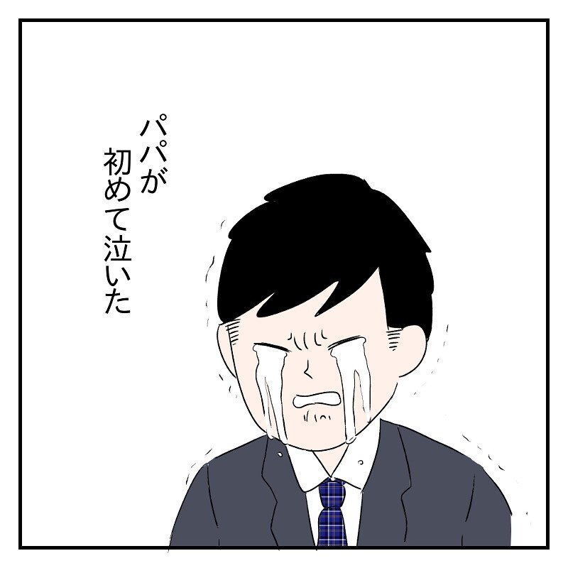 流産し泣く私を支えてくれたパパ、しかし家に帰ると…【なっちゃんのこと Vol.10】