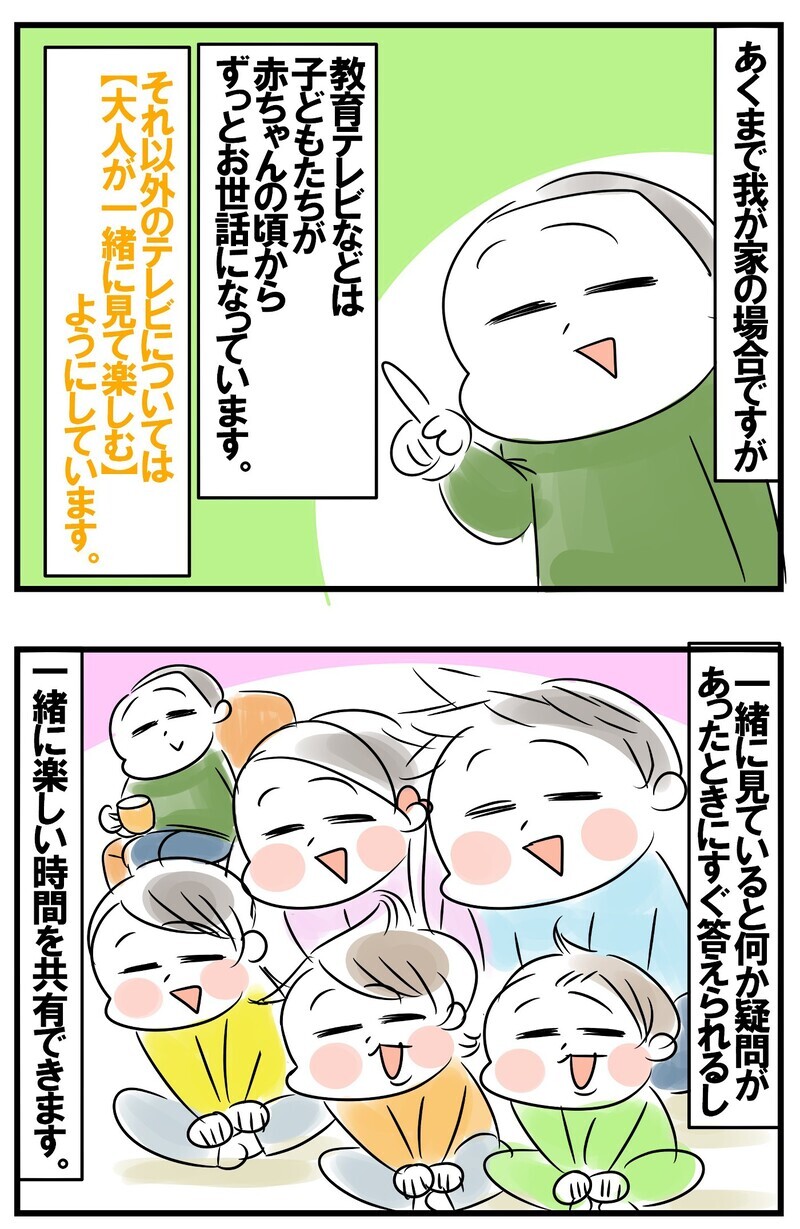 テレビ・インターネット・ゲームとどう付き合う？　子どもと楽しむためのわが家のルール　【めまぐるしいけど愛おしい、空回り母ちゃんの日々 第208話】