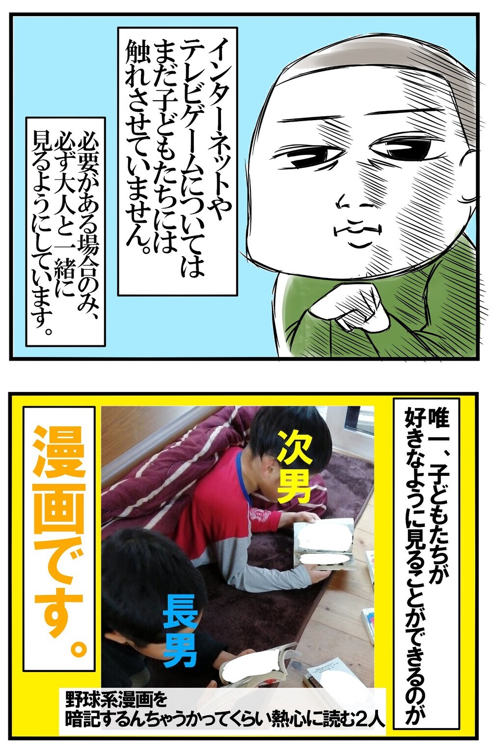 テレビ・インターネット・ゲームとどう付き合う？　子どもと楽しむためのわが家のルール　【めまぐるしいけど愛おしい、空回り母ちゃんの日々 第208話】