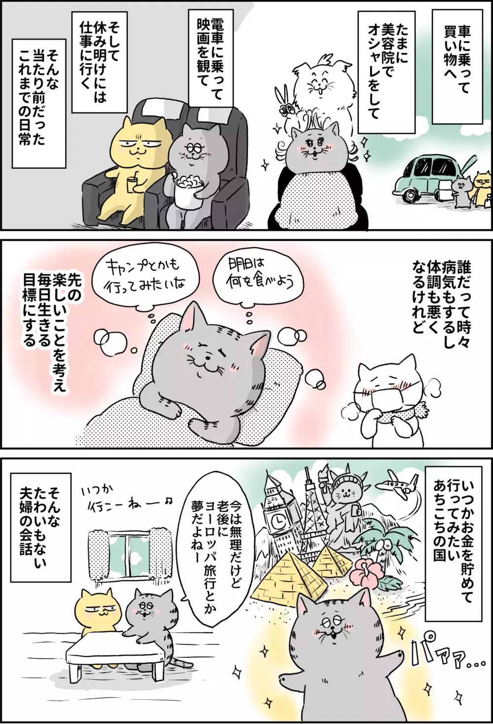 精神的に弱いかどうかは関係ない…！ /パニック障害で誤解していたこと【パニックにゃんこ Vol.13】