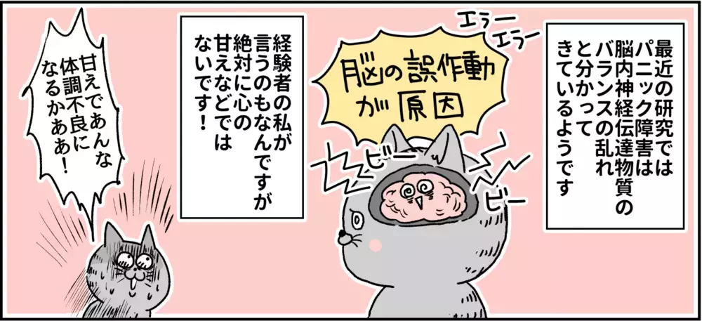 精神的に弱いかどうかは関係ない…！ /パニック障害で誤解していたこと【パニックにゃんこ Vol.13】
