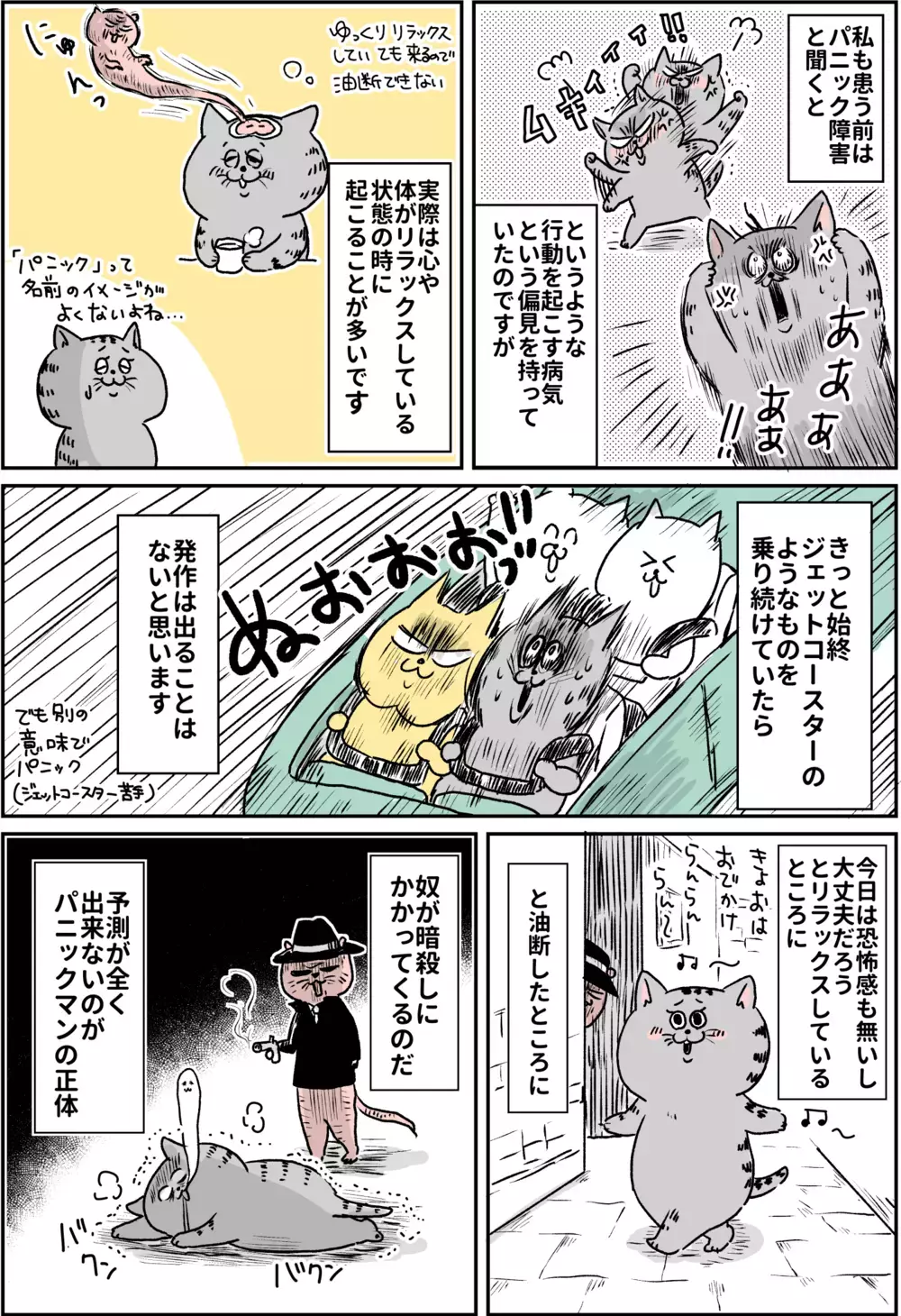 精神的に弱いかどうかは関係ない…！ /パニック障害で誤解していたこと【パニックにゃんこ Vol.13】