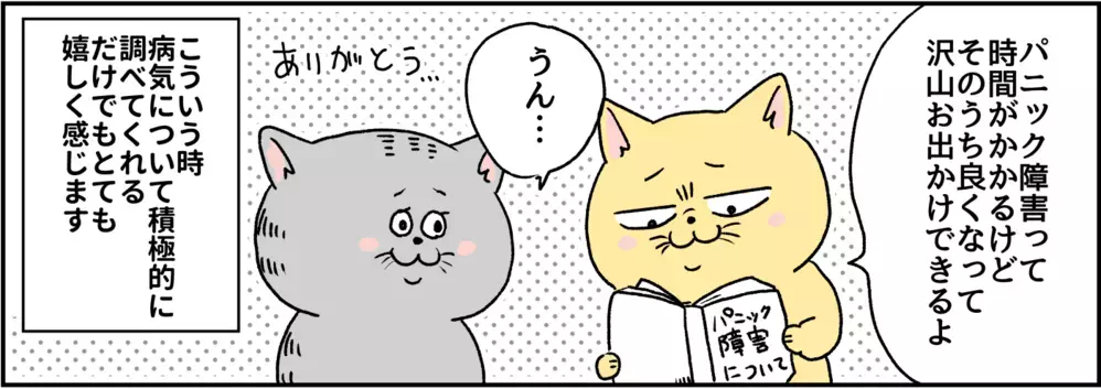 精神的に弱いかどうかは関係ない…！ /パニック障害で誤解していたこと【パニックにゃんこ Vol.13】