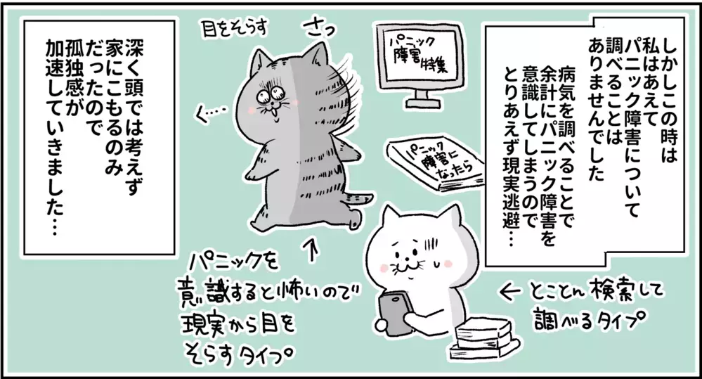 精神的に弱いかどうかは関係ない…！ /パニック障害で誤解していたこと【パニックにゃんこ Vol.13】