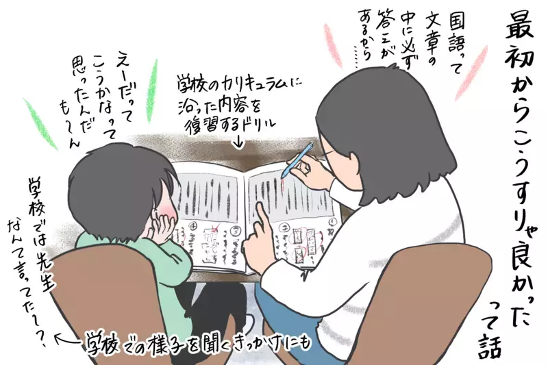 やって良かった習い事は…？ 何度も間違ってようやく本質に気がついた！/わが家の「習い事」事情（5）【まんが】