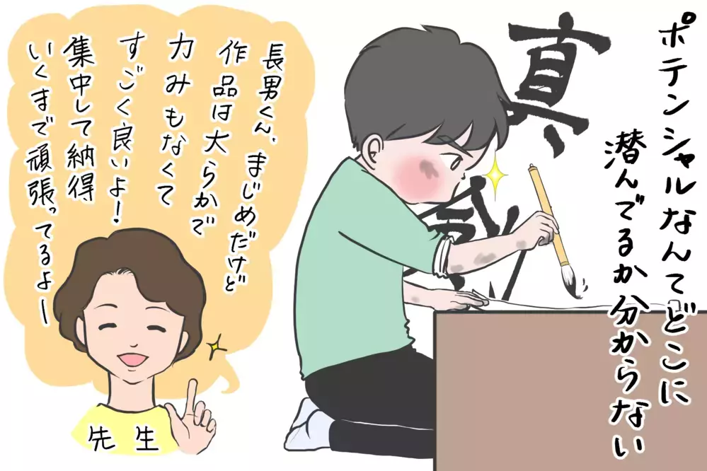 やって良かった習い事は…？ 何度も間違ってようやく本質に気がついた！/わが家の「習い事」事情（5）【笑いあり涙あり 男子3人育児 第62話】