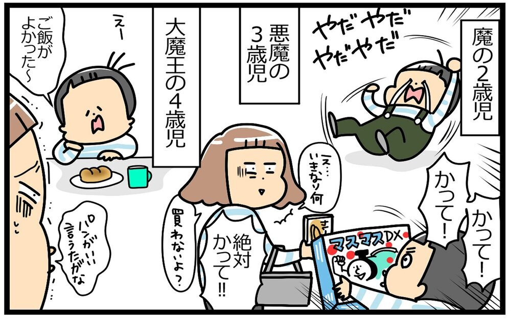 魔の2歳児→悪魔の3歳児→大魔王の4歳児…いったい5歳児はどうなるの!?【育児に遅れと混乱が生じてる !! Vol.35】