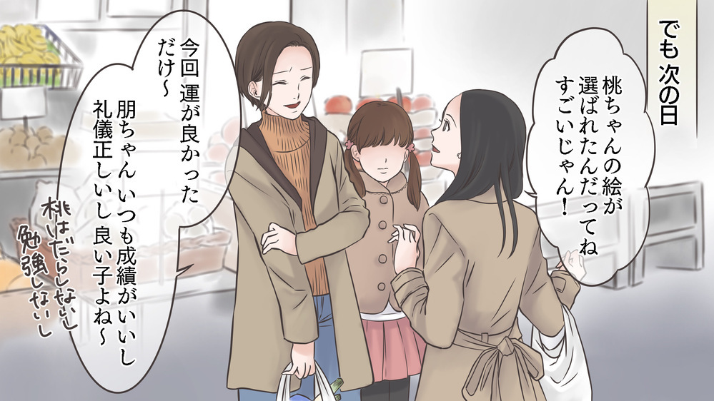 「うちの子本当ダメで…」人前で子どもを卑下するママが気づいた娘の気持ち（1）【親子関係ってどうあるべき？ Vol.30】