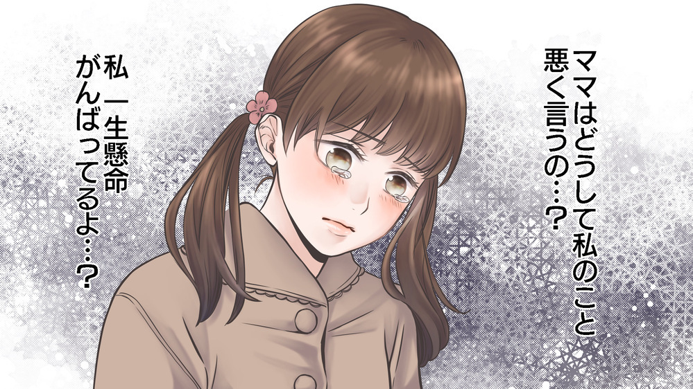 「うちの子本当ダメで…」人前で子どもを卑下するママが気づいた娘の気持ち（2）【親子関係ってどうあるべき？ Vol.31】