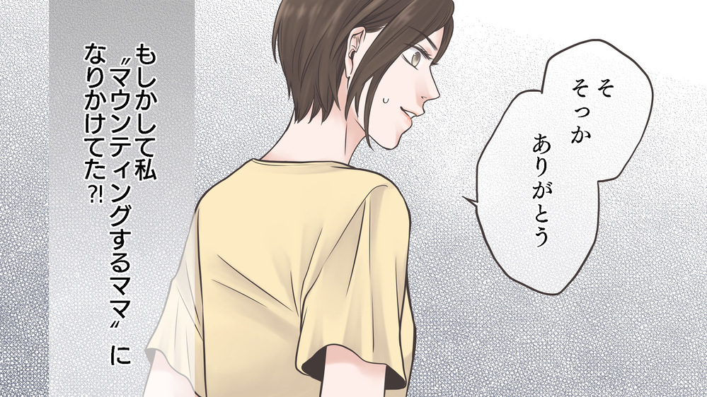 「うちの子本当ダメで…」人前で子どもを卑下するママが気づいた娘の気持ち（3）【親子関係ってどうあるべき？ Vol.32】