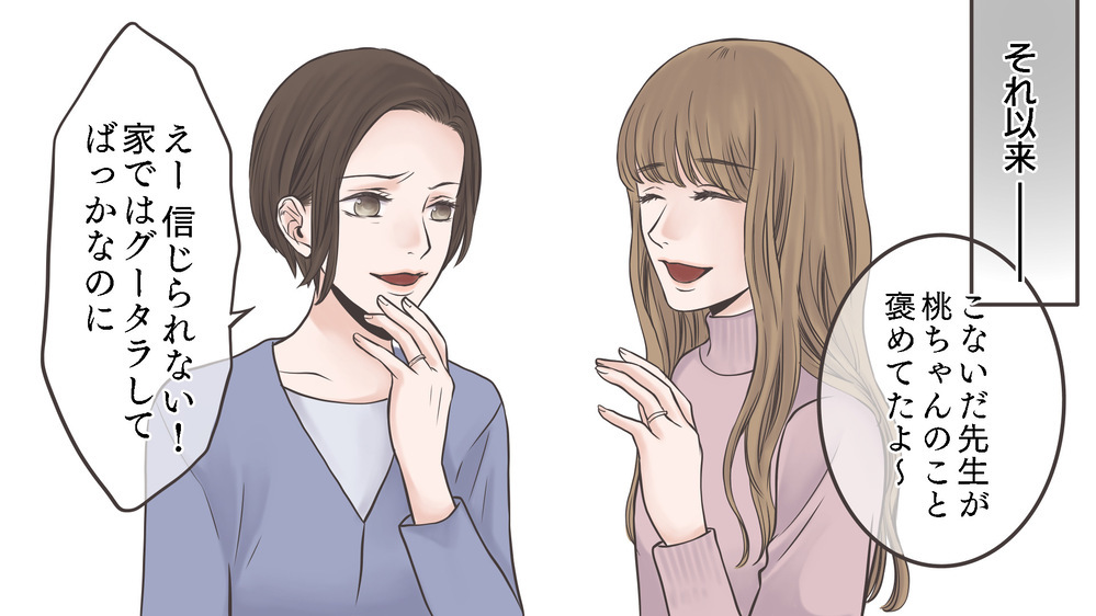 「うちの子本当ダメで…」人前で子どもを卑下するママが気づいた娘の気持ち（3）【親子関係ってどうあるべき？ Vol.32】