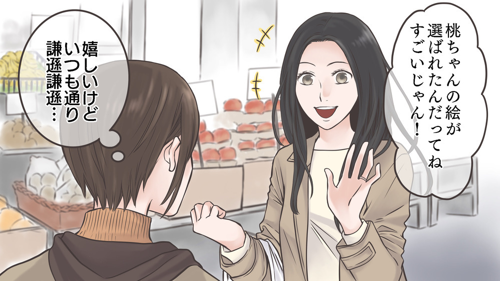 「うちの子本当ダメで…」人前で子どもを卑下するママが気づいた娘の気持ち（4）【親子関係ってどうあるべき？ Vol.33】