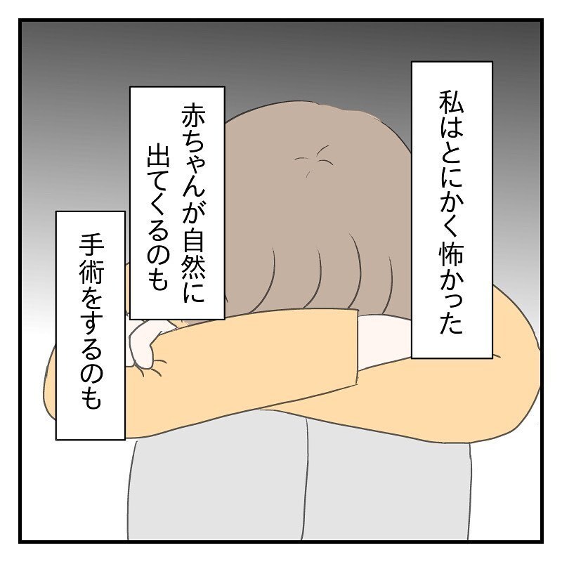 今はただ痛みを待つだけの時間…？ 流産手術を前に私は暗闇の中にいた【なっちゃんのこと Vol.11】