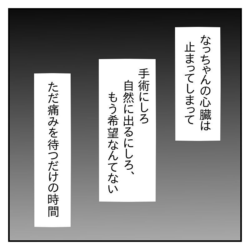 今はただ痛みを待つだけの時間…？ 流産手術を前に私は暗闇の中にいた【なっちゃんのこと Vol.11】