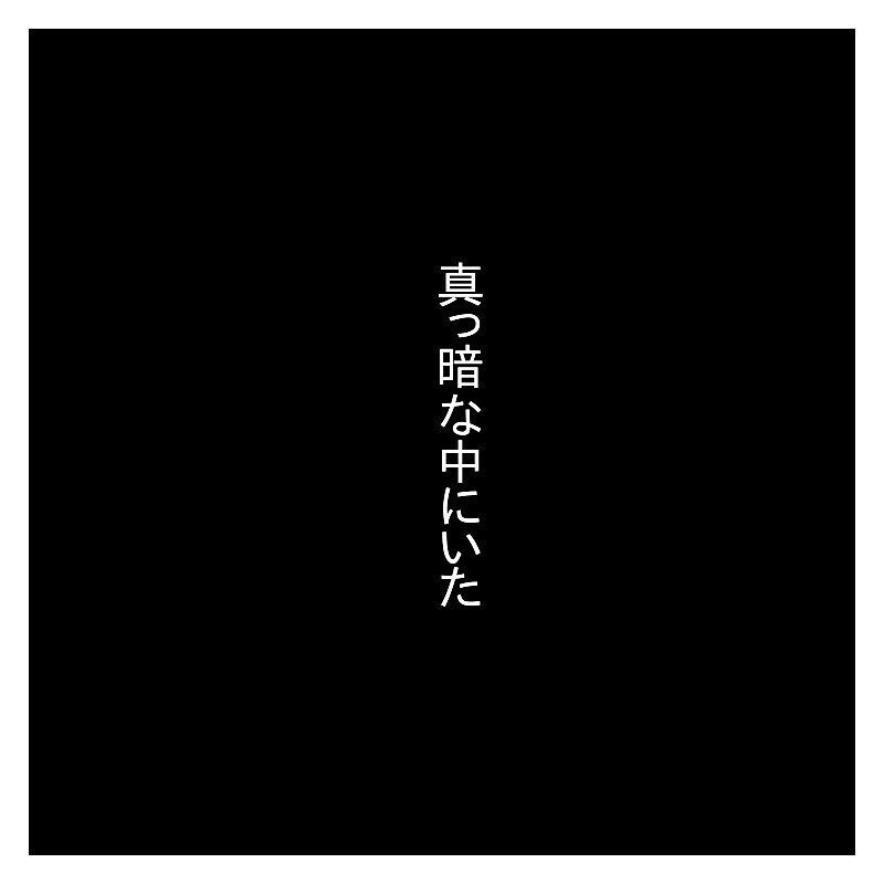 今はただ痛みを待つだけの時間…？ 流産手術を前に私は暗闇の中にいた【なっちゃんのこと Vol.11】